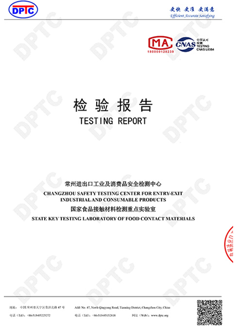 檢驗報告